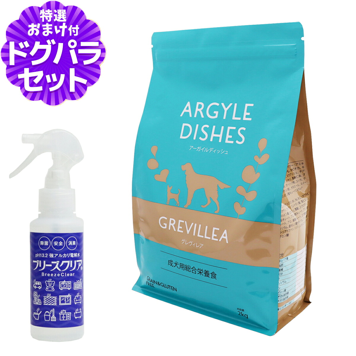 アーガイルディッシュ ドッグフード グレヴィレアアダルト 2kg+PH13.2強アルカリ電解水100ml 犬 オーガニック ドライ 成犬 穀物不使用