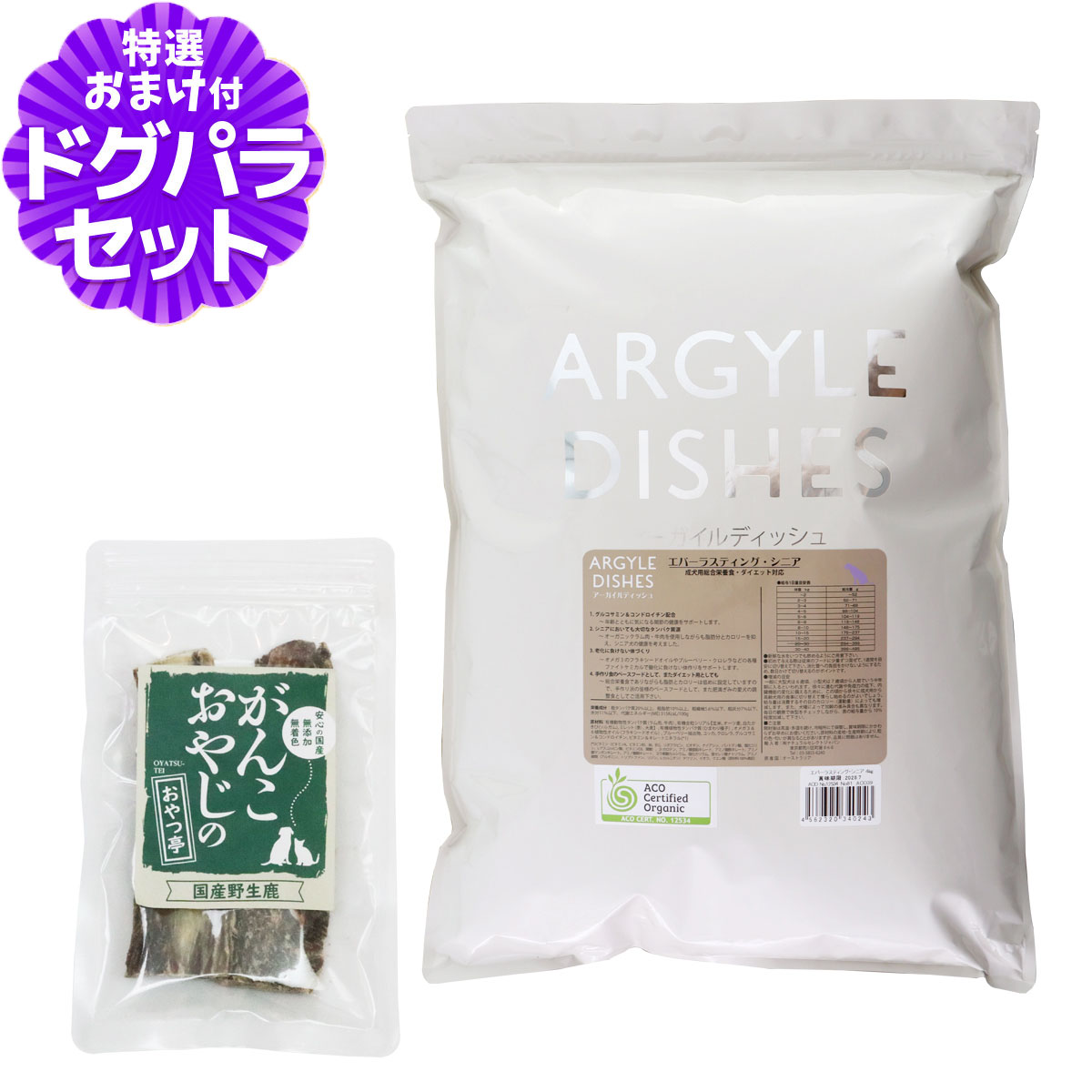 【パッケージ変更済】アーガイルディッシュ ドッグフード エバーラスティング・シニア 4kg+国産鹿のスペアリブ ショートカット 2本入り オーガニック認定 シニア ドッグフード ドライ
