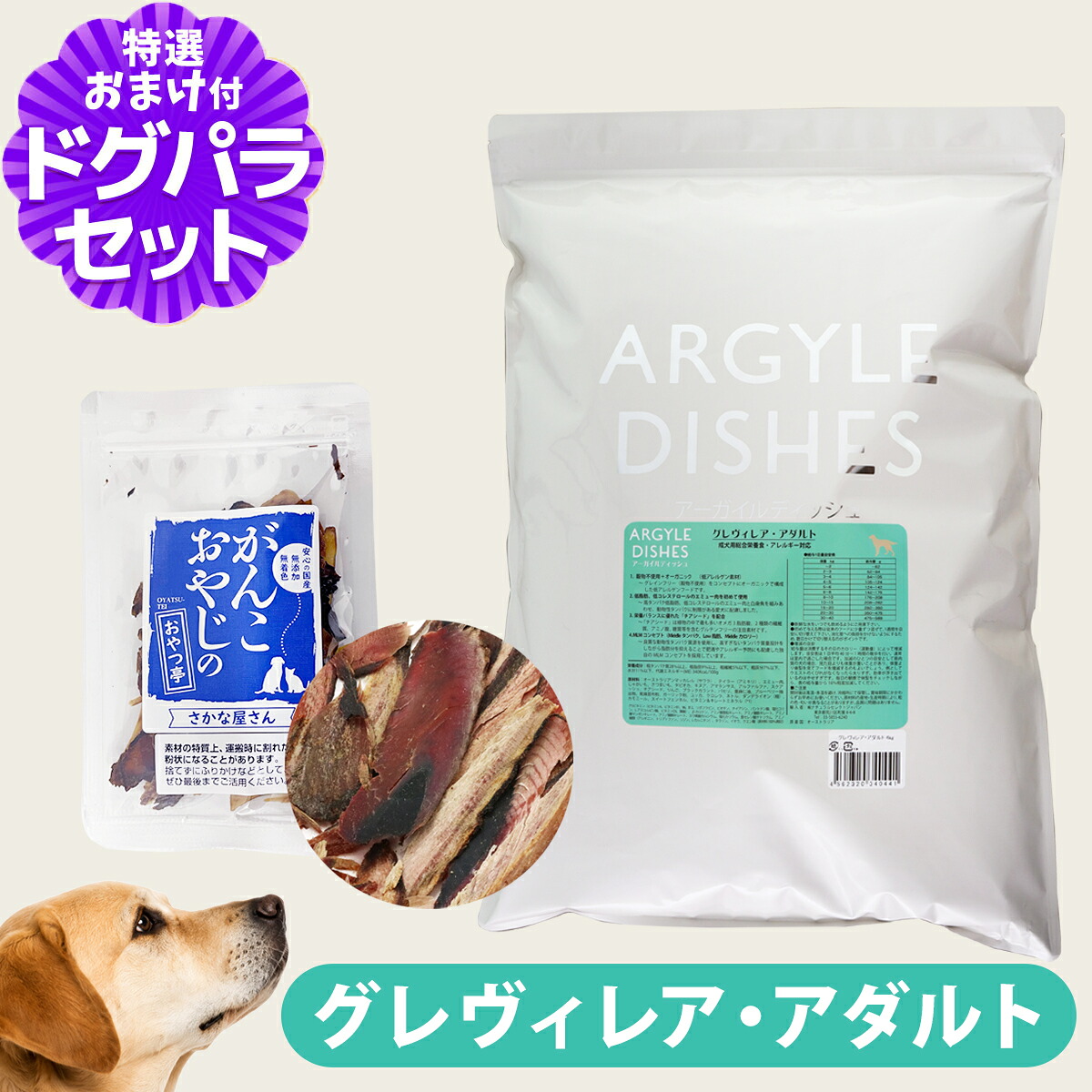 【パッケージ変更済】アーガイルディッシュ ドッグフード グレヴィレアアダルト 4kg+お試し国産お魚厚削り 15g 犬 オーガニック ドライ 成犬 穀物不使用