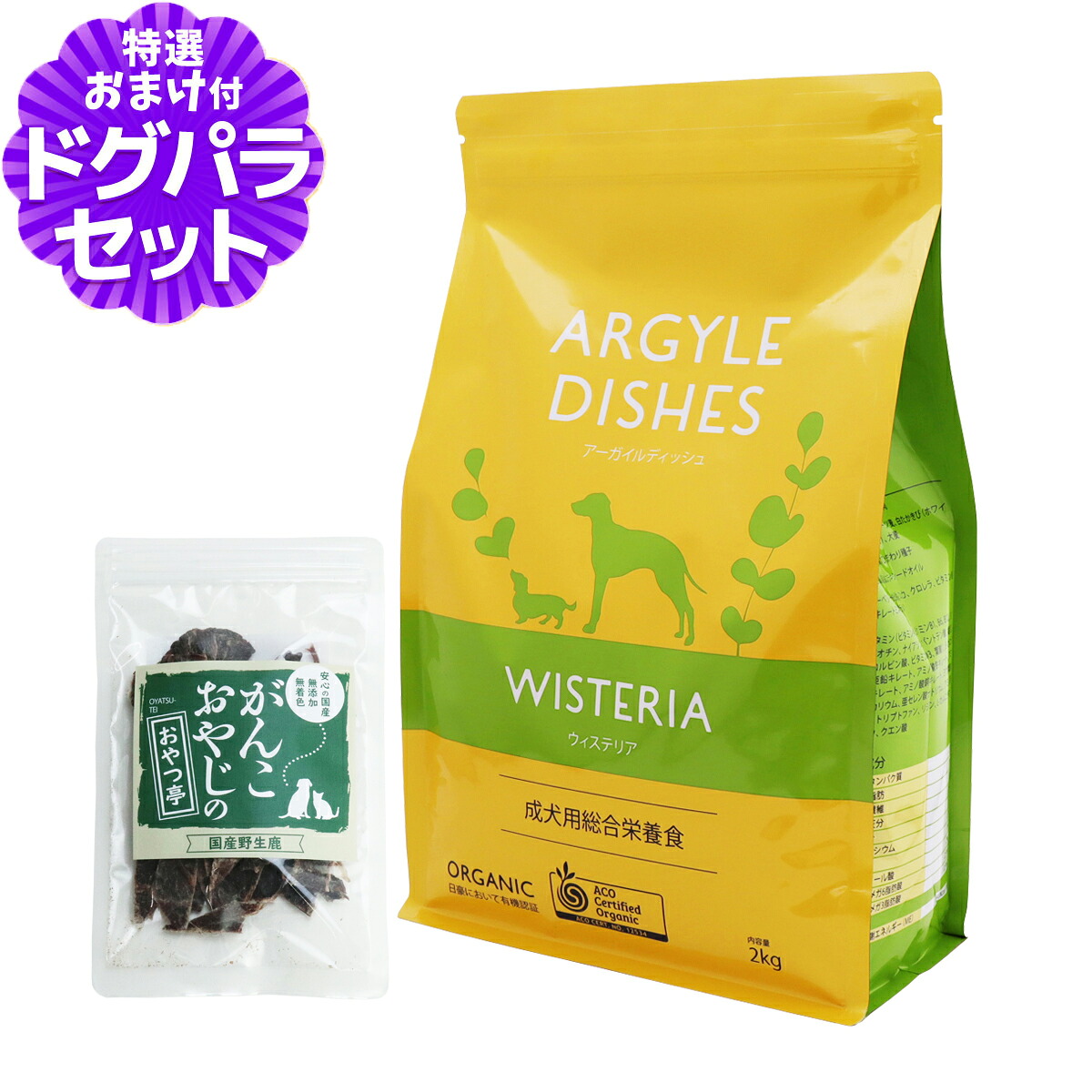 アーガイルディッシュ ドッグフードウィステリアアダルト 2kg+国産鹿肉ジャーキー(お試しサイズ) オーガニック認定 成犬 ドッグフード ドライ