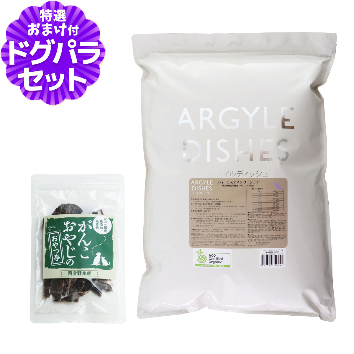 【パッケージ変更済】アーガイルディッシュ ドッグフード エバーラスティング・シニア 4kg+国産鹿肉ジャーキー(お試しサイズ) オーガニック認定 シニア ドッグフード ドライ