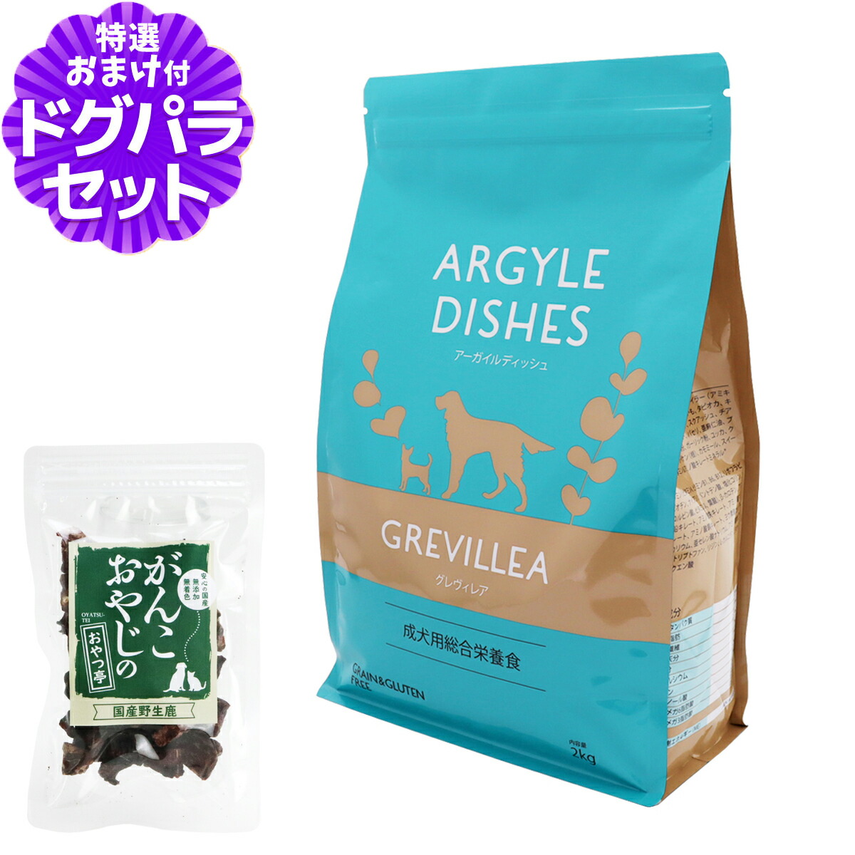 アーガイルディッシュ ドッグフード グレヴィレアアダルト 2kg+国産鹿ラング(お試しサイズ) 犬 オーガニック ドライ 成犬 穀物不使用