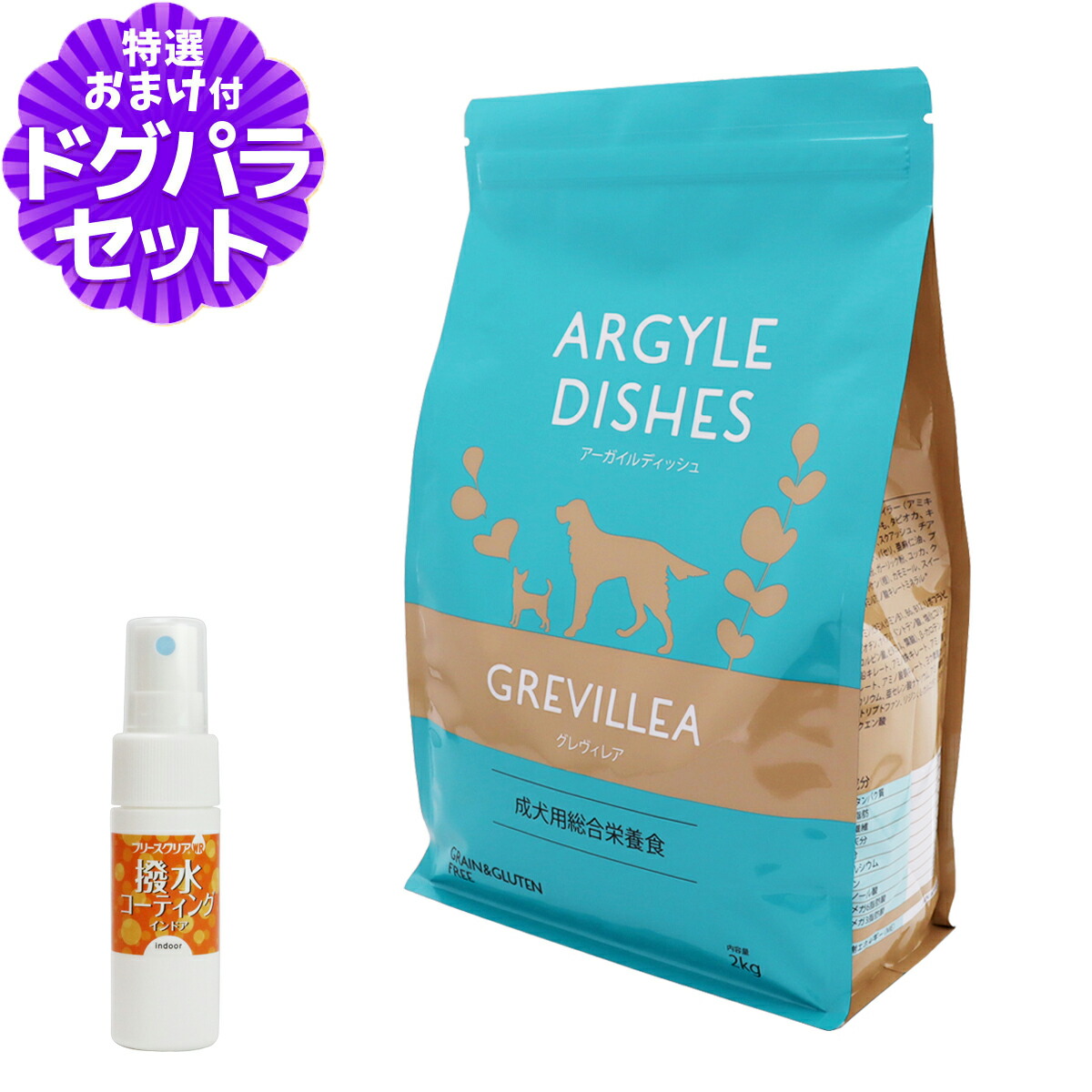 アーガイルディッシュ ドッグフード グレヴィレアアダルト 2kg+撥水コーティングインドア(水回り用) 20ml 犬 オーガニック ドライ 成犬 穀物不使用