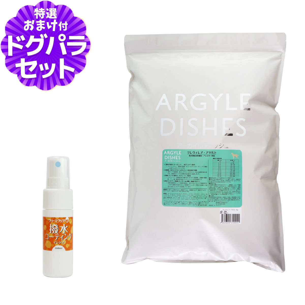 【パッケージ変更済】アーガイルディッシュ ドッグフード グレヴィレアアダルト 4kg+撥水コーティングインドア(水回り用) 20ml 犬 オーガニック ドライ 成犬 穀物不使用