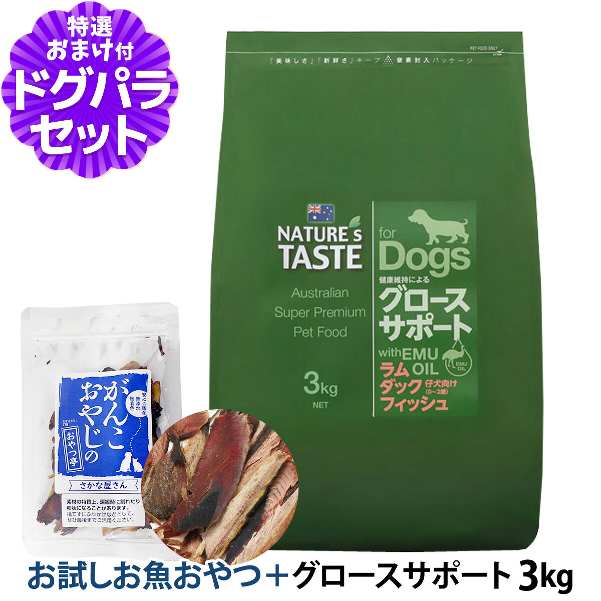 ネイチャーズテイスト グロースサポート ラム＆ダック＆フィッシュ 3kg+お試し国産お魚厚削り 15g