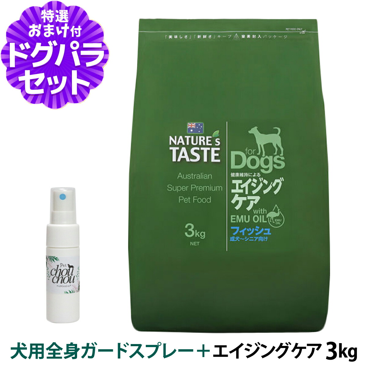 ネイチャーズテイスト エイジングケア フィッシュ 3kg+天然ハーブ全身ガードスプレー15ml 犬用