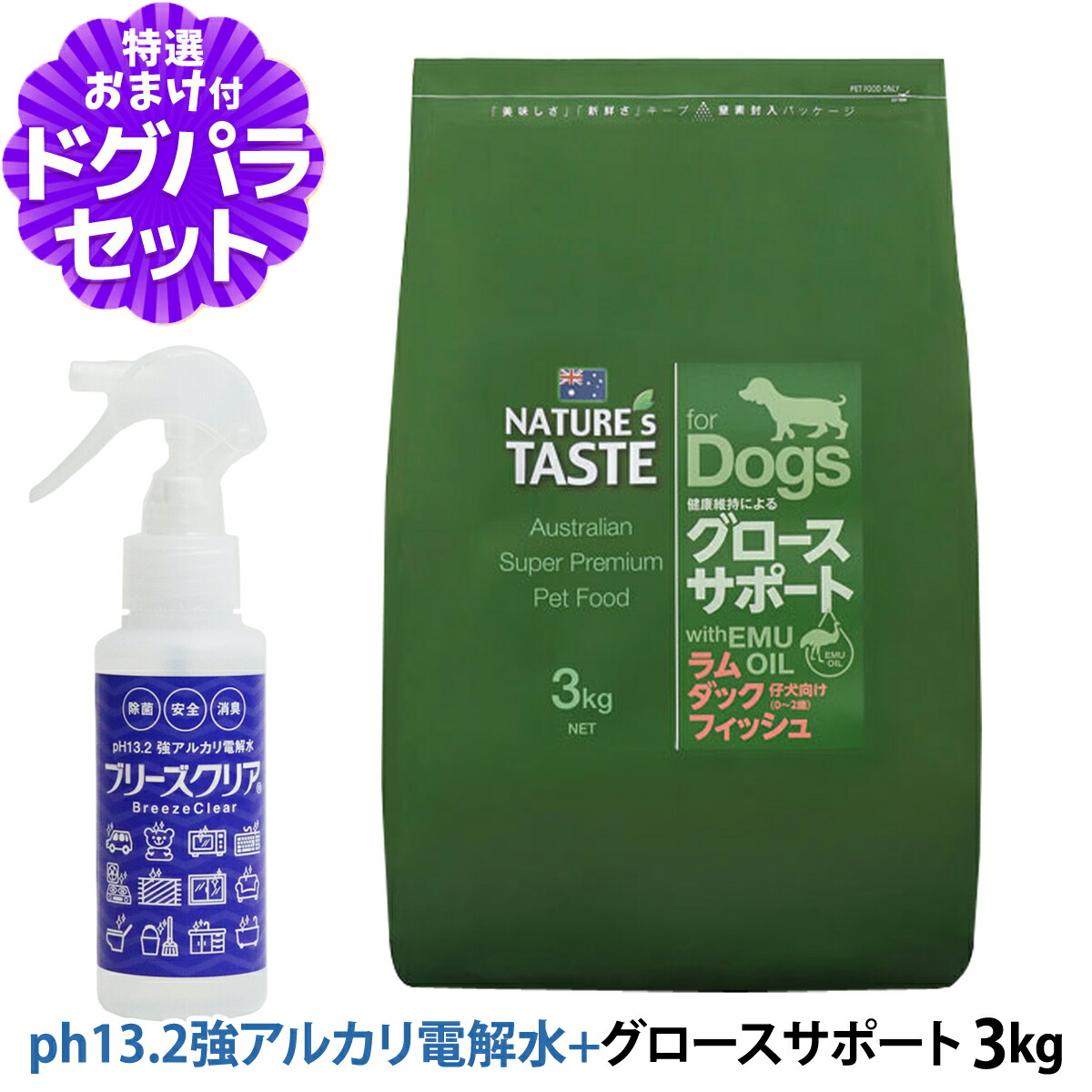 ネイチャーズテイスト グロースサポート ラム&ダック&フィッシュ 3kg+ph13.2強アルカリ電解水100ml