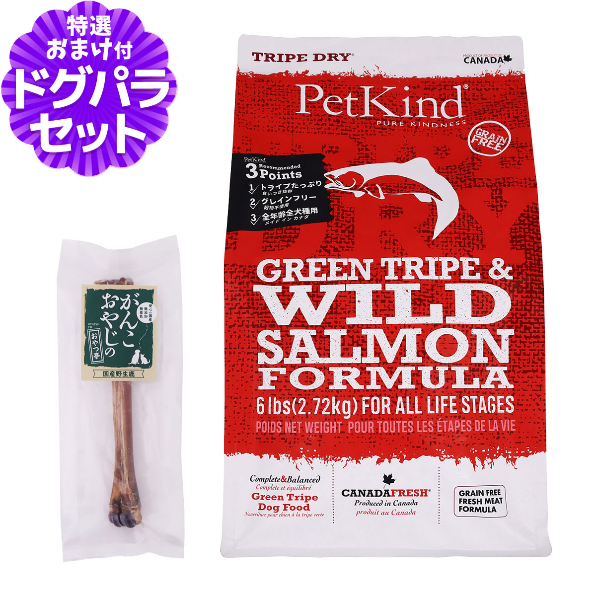 ペットカインド トライプドライ グリーントライプ＆ワイルドサーモン2.72kg+国産鹿デンタルボーン 1本入り
