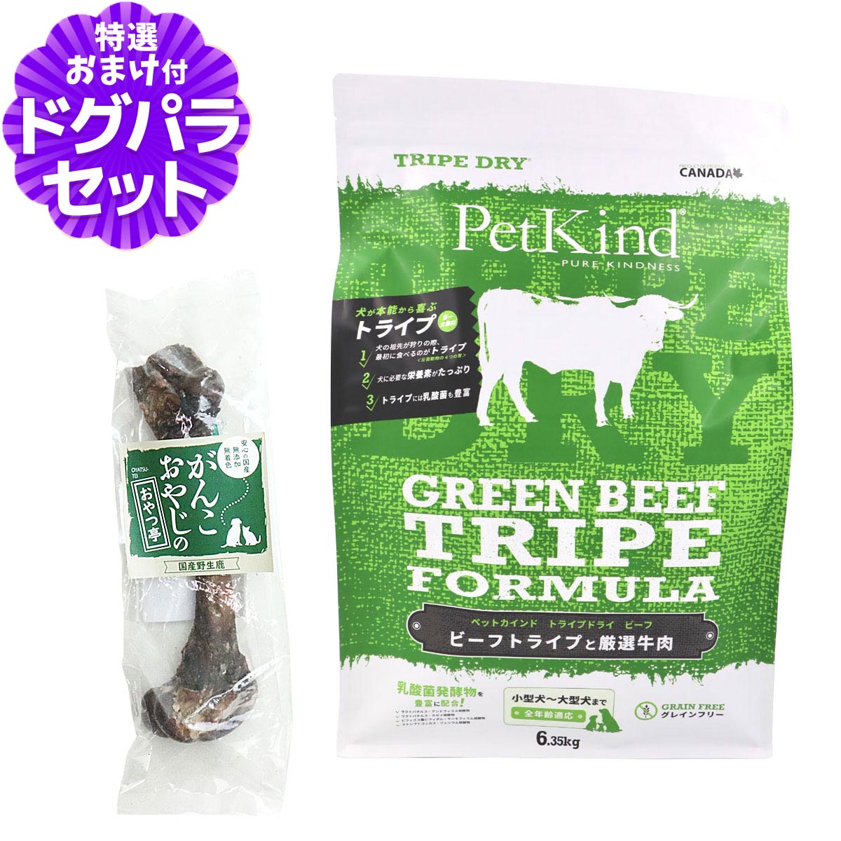 ペットカインド トライプドライドッグフード グリーンビーフトライプ 6.35kg+国産鹿レッグボーン 1本Mサイズ｜ペットアルファー店