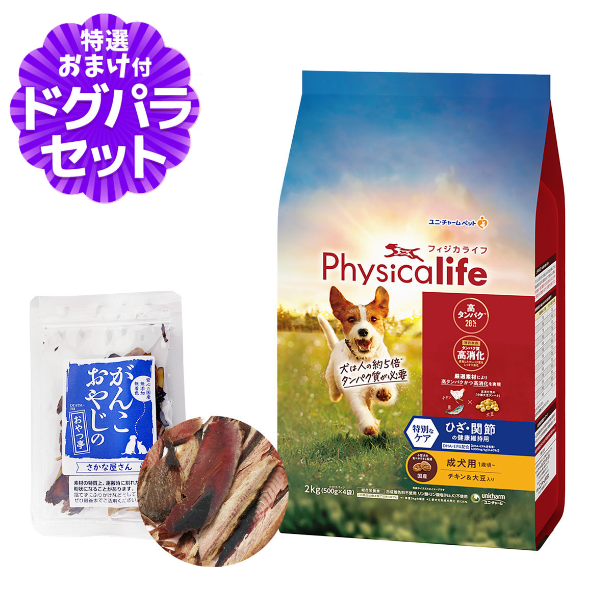 【パッケージ変更済】フィジカライフ Physicalife 成犬用 ひざ関節の健康維持用 2kg+お試し国産お魚厚削り 15g