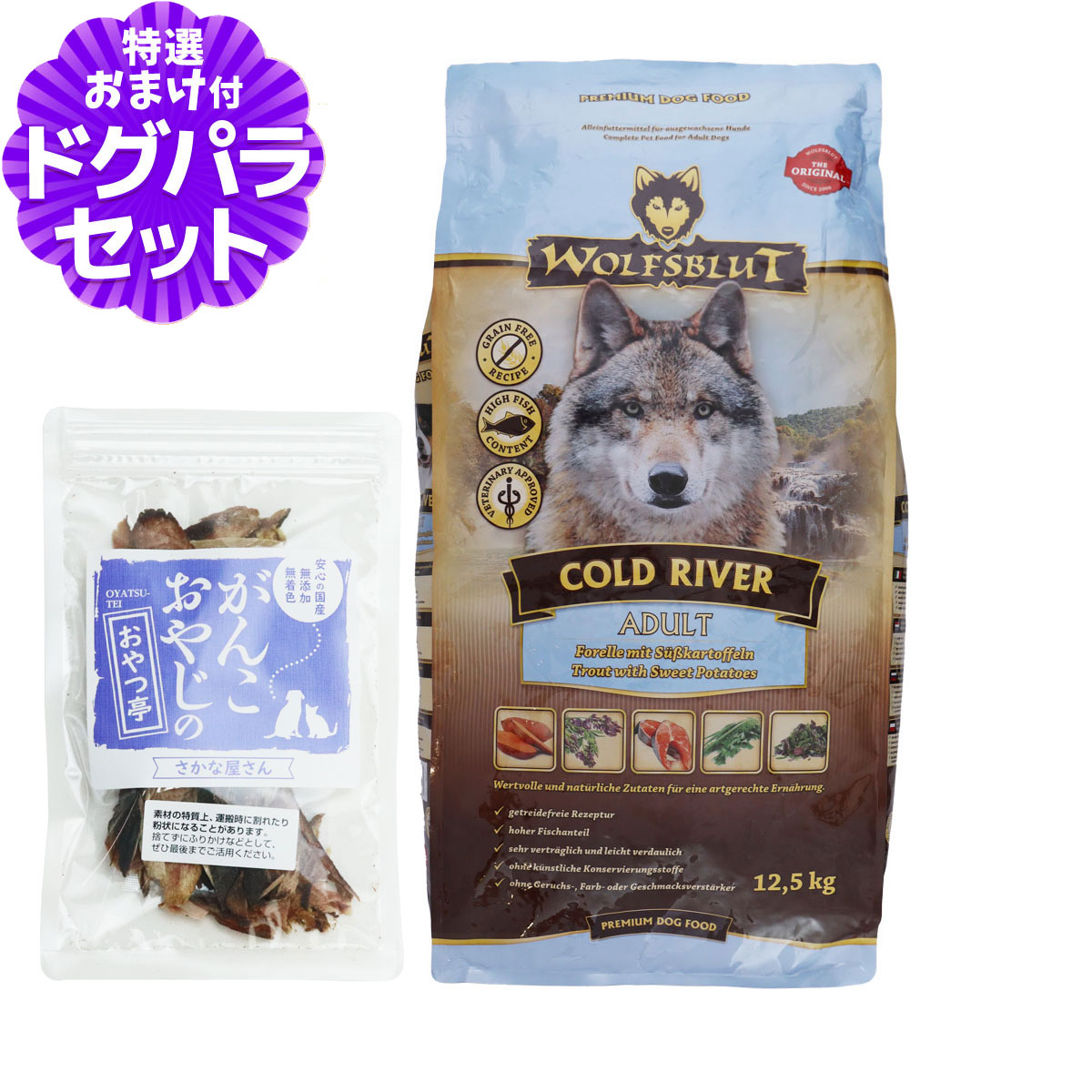 【在庫限りで販売終了】ウルフブラット アダルト コールドリバー（マスとスイートポテト） 12.5kg+国産無添加さかなのおやつ