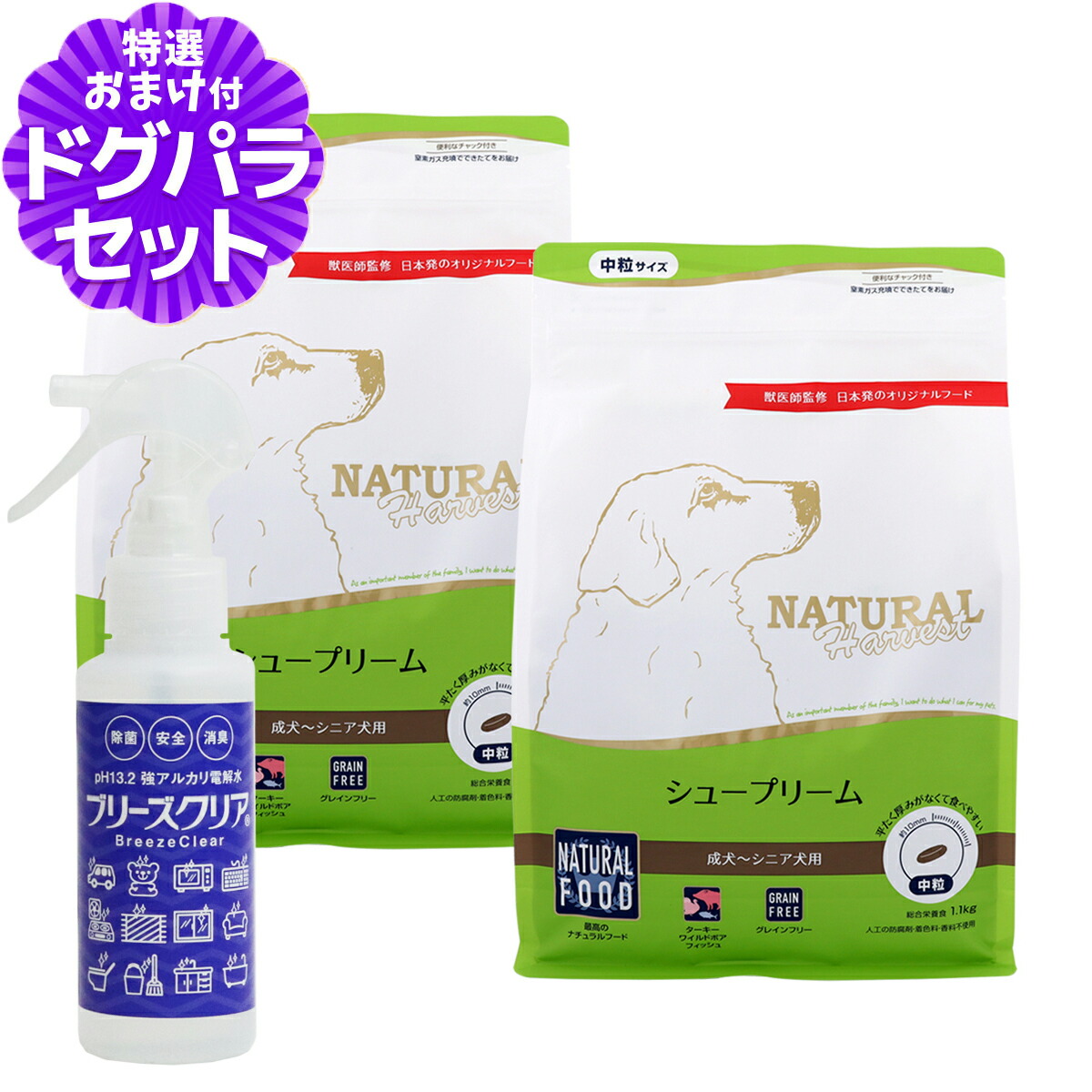 【順次パッケージ変更】ナチュラルハーベスト シュープリーム 1.1kg×2袋＋ph13.2強アルカリ電解水100ml ドッグフード グレインフリー 穀物不使用 ドックフード ドライ ワイルドボア
