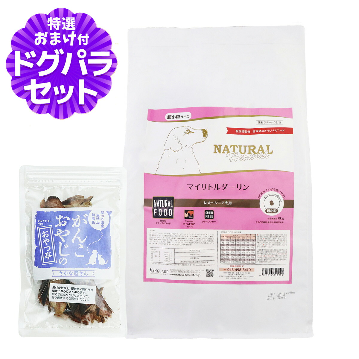 【パッケージ変更済】ナチュラルハーベスト マイリトルダーリン 6kg+国産無添加さかなのおやつ 超小粒 小型犬 幼犬 子犬 ドッグフード ドックフード ドライフード|ペットアルファー店