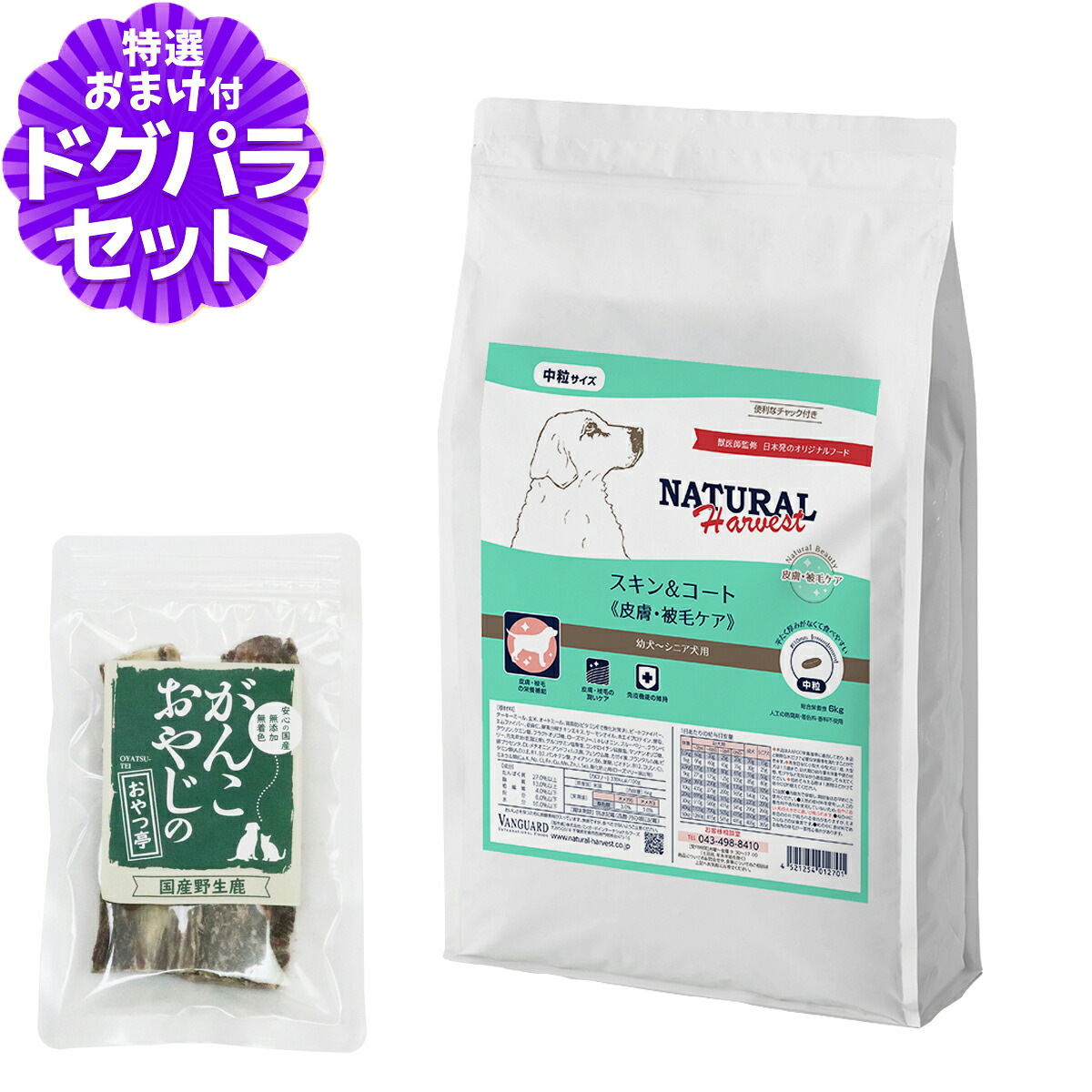 【順次パッケージ変更】ナチュラルハーベスト スキン＆コート 皮膚・被毛ケア 6kg＋国産鹿のスペアリブ ショートカット 2本入り 皮膚 被毛 スキン 毛艶 ドッグフード 犬 ドック ドックフード｜ペットアルファー店 12,366円