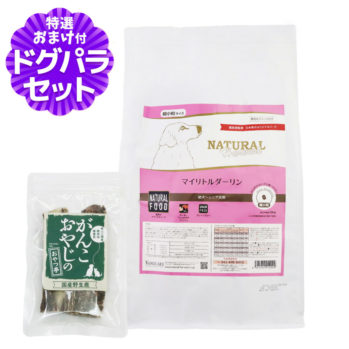【順次パッケージ変更】ナチュラルハーベスト マイリトルダーリン 6kg＋国産鹿のスペアリブ ショートカット 2本入り 超小粒 小型犬 幼犬 子犬 ドッグフード ドックフード ドライフード