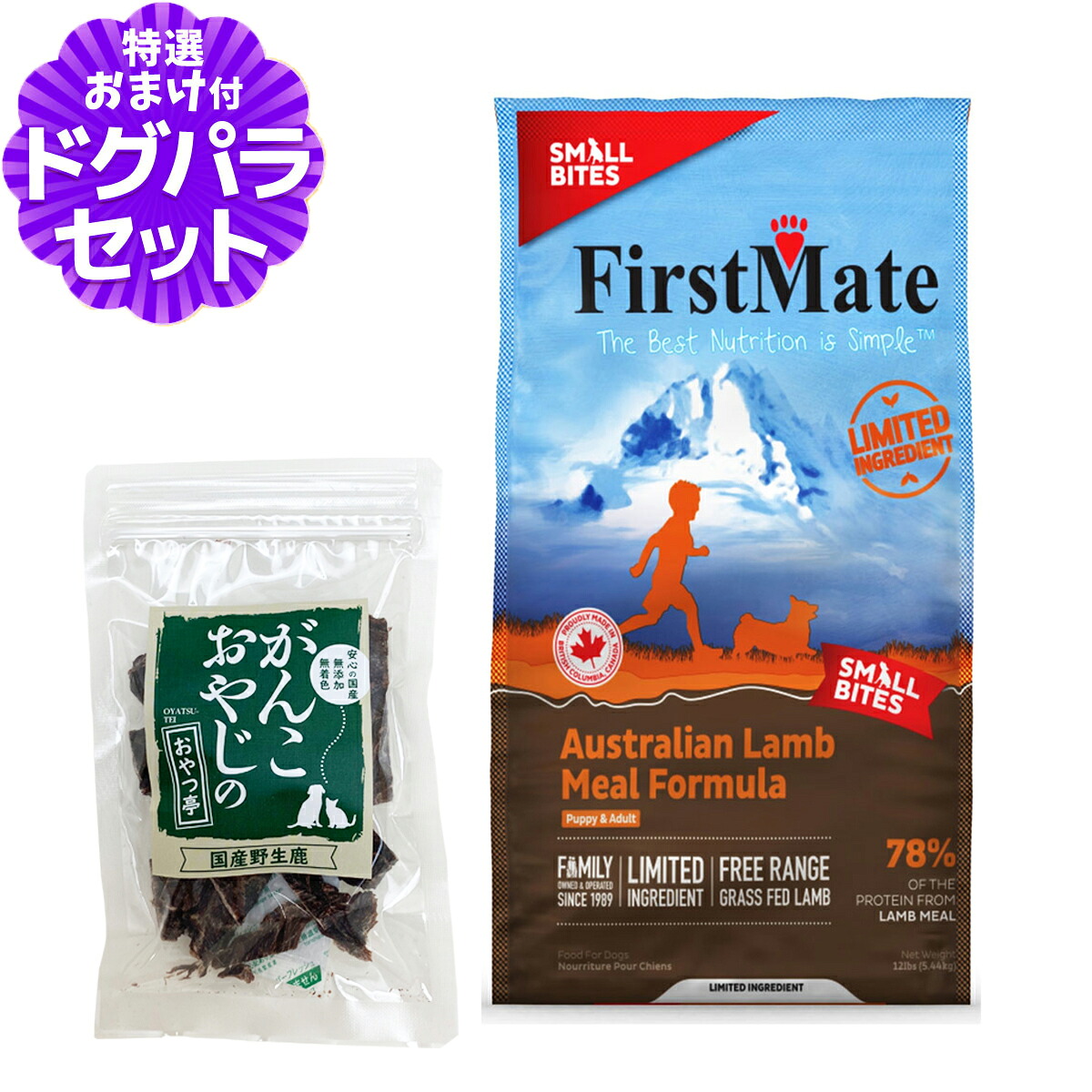 ファーストメイト ドッグフード オーストラリアンラム スモールバイツ（小粒）5.44kg＋国産鹿肉ジャーキー20g