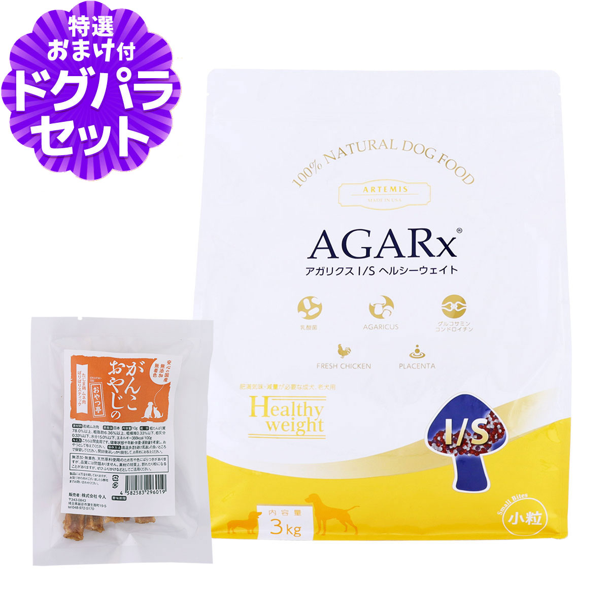アーテミス ドッグフード アガリクスI/S ヘルシーウエイト 小粒 3kg+国産たじま鶏ジャーキー(小サイズ)