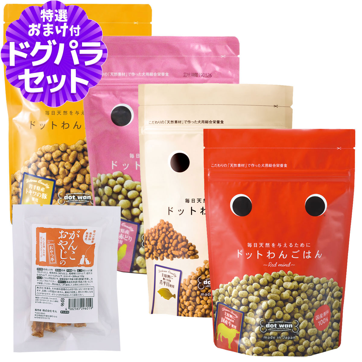 ドットわん ドッグフード 4種各1袋+国産たじま鶏ジャーキー(小サイズ)【通常2-5ヶ月の賞味期限で出荷】｜ペットアルファー店