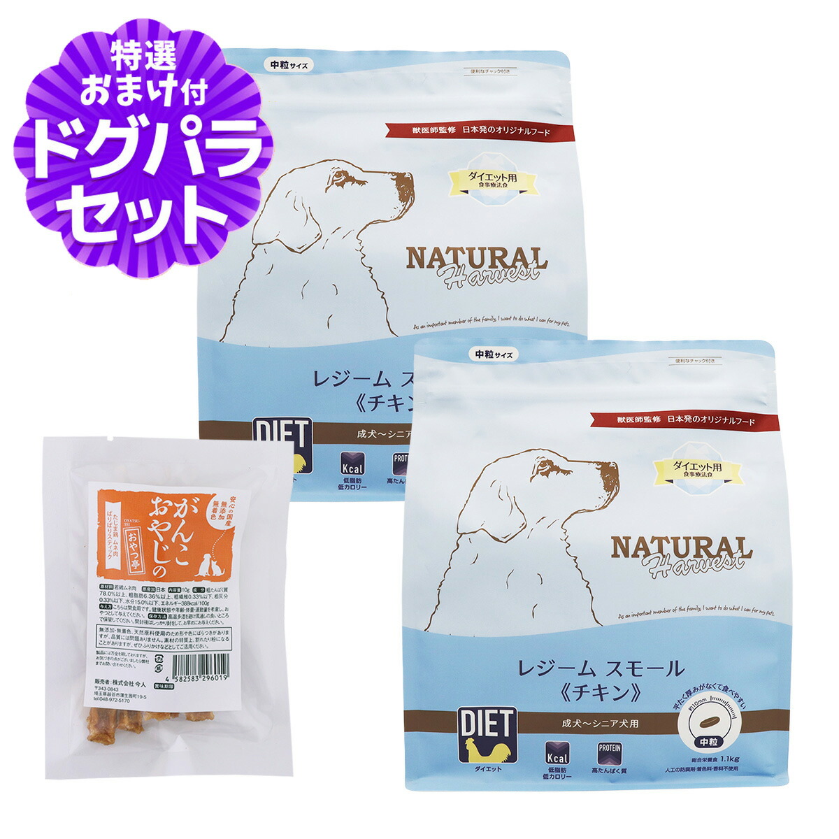 【パッケージ変更済】ナチュラルハーベスト レジームスモール チキン 1.1kg×2袋+国産たじま鶏ジャーキー(小サイズ)