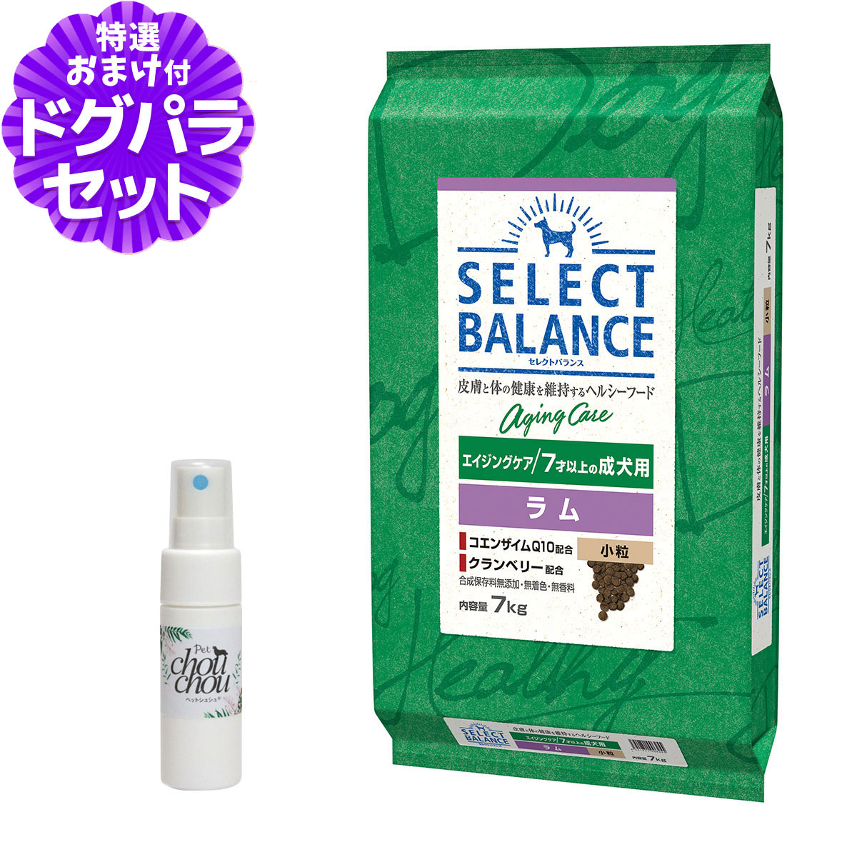セレクトバランス エイジングケア ラム 小粒 7kg+天然ハーブ全身ガードスプレー15ml 犬用 7才以上 成犬 シニア 高齢犬 犬 ドッグフード 羊 米 玄米 コエンザイムQ10 オメガ6 オメガ3 ドライ|ペットアルファー店