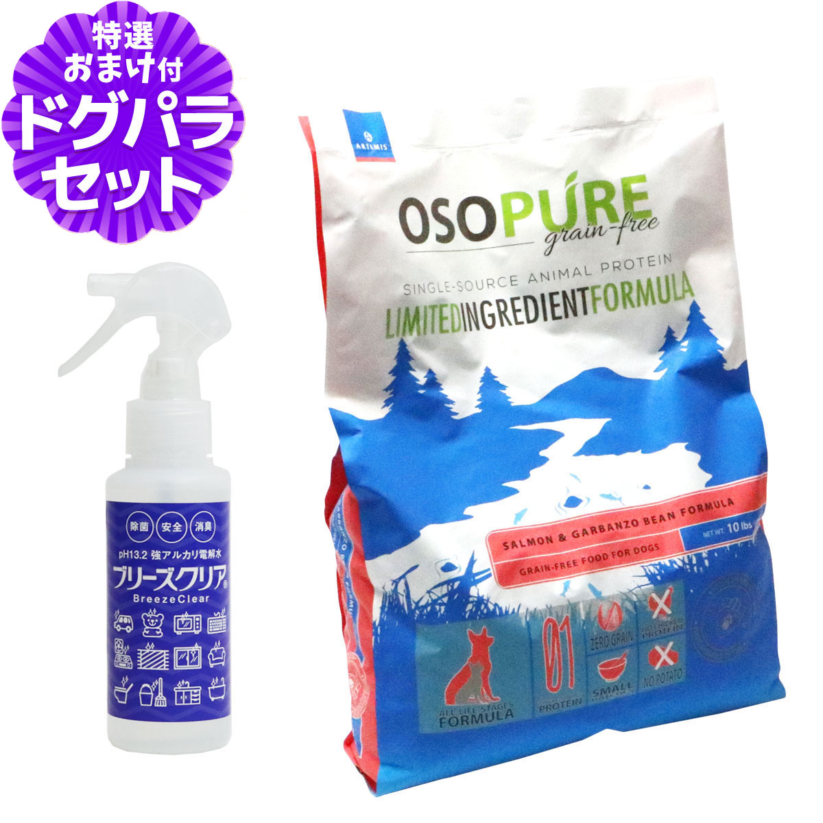 アーテミス オソピュア グレインフリー サーモン＆ガルバンゾー 4.5kg+ph13.2強アルカリ電解水100ml ドッグフード ペット ドックフード 犬用 食事 グルテンフリー 犬ドライ 犬 穀物不使用｜ペットアルファー店