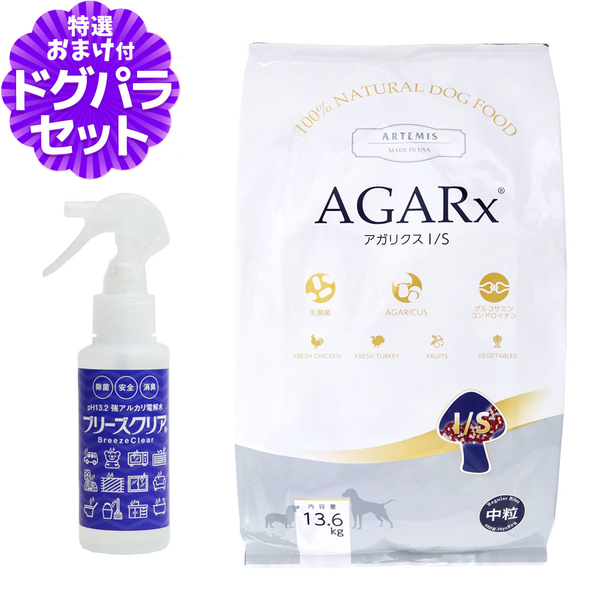 アーテミス アガリクスI/S 中粒13.6kg+ph13.2強アルカリ電解水100ml ドッグフード ドックフード 犬 パピー 子犬 成犬 アダルト 高齢犬 シニア 老犬 イミューン|ペットアルファー店