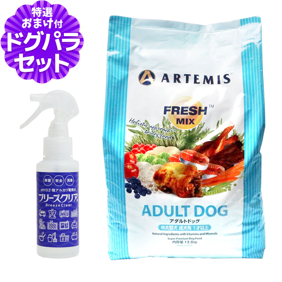 アーテミス フレッシュミックス アダルトドッグ 13.6kg+ph13.2強アルカリ電解水100ml ドッグフード ドライ 犬 成犬 中型犬 大型犬 チキン|ペットアルファー店