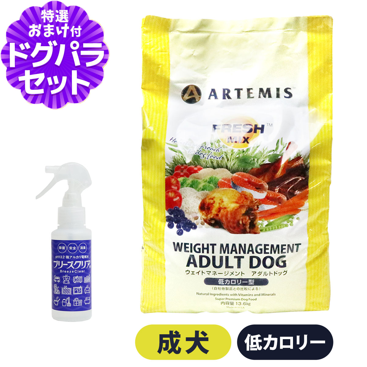 アーテミス フレッシュミックス ウエイトマネージメント アダルトドッグ 13.6kg+ph13.2強アルカリ電解水100ml ドッグフード ダイエット 体重管理 体重コントロール 成犬 犬