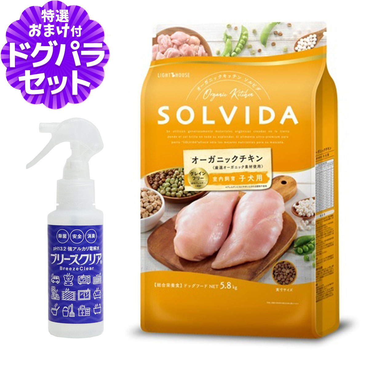 ソルビダ グレインフリー チキン 室内飼育子犬用 5.8kg+ph13.2強アルカリ電解水100ml SOLVIDA 犬 オーガニック 穀物不使用 鶏 ドッグ ドック フード パピー 子犬 妊娠中 授乳中 母犬 ペット インドア 室内犬｜ペットアルファー店