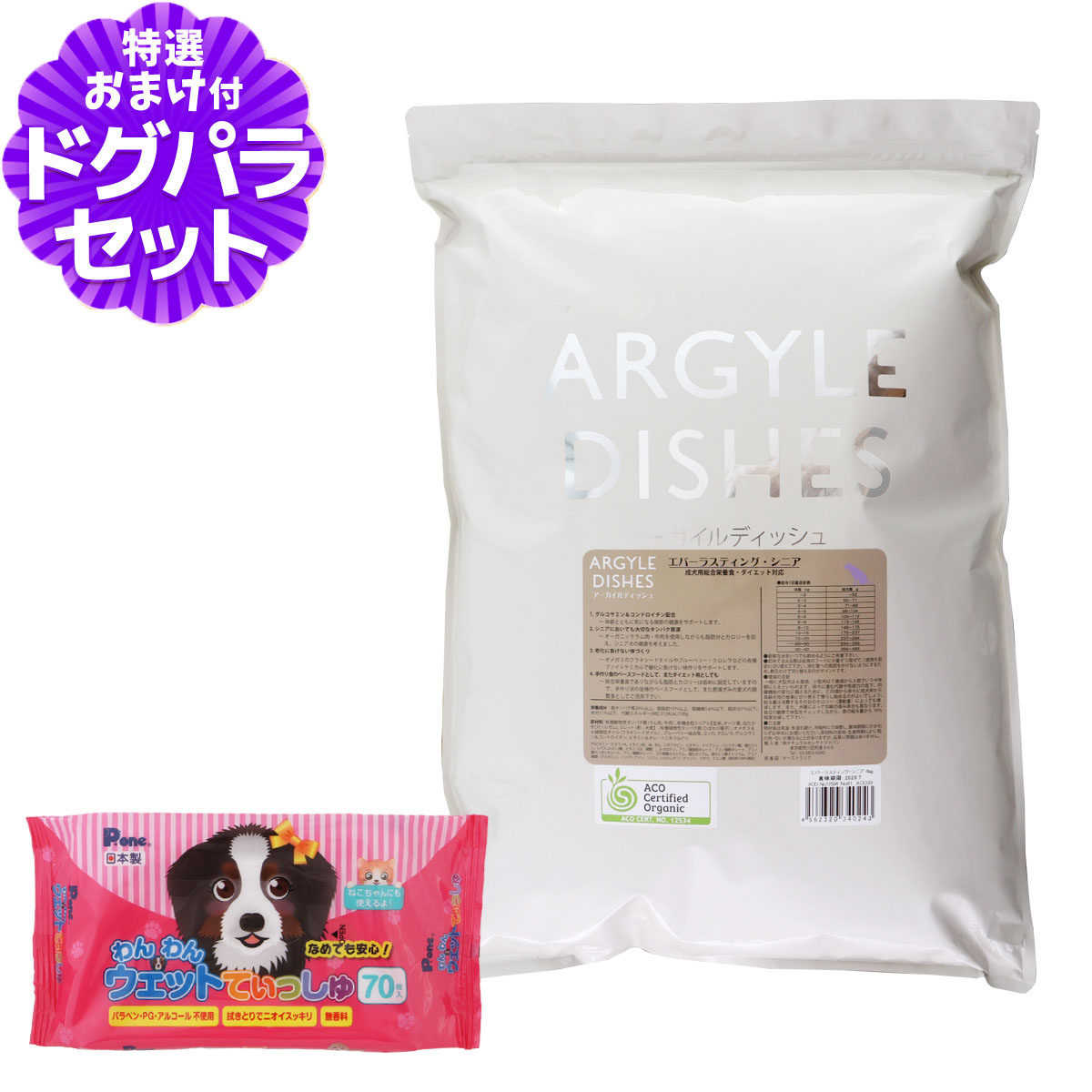 【パッケージ変更済】アーガイルディッシュ ドッグフード エバーラスティングシニア 4kg(通常2-5ヶ月の賞味期限で出荷) +わんわんウエットてぃっしゅ 1個