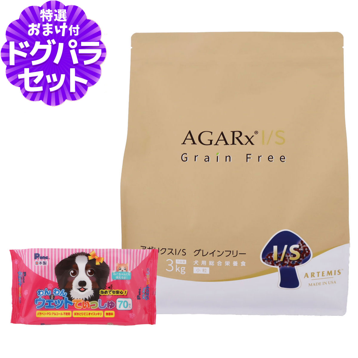 アーテミス アガリクスI/S グレインフリー 小粒 3kg+わんわんウエットてぃっしゅ 1個