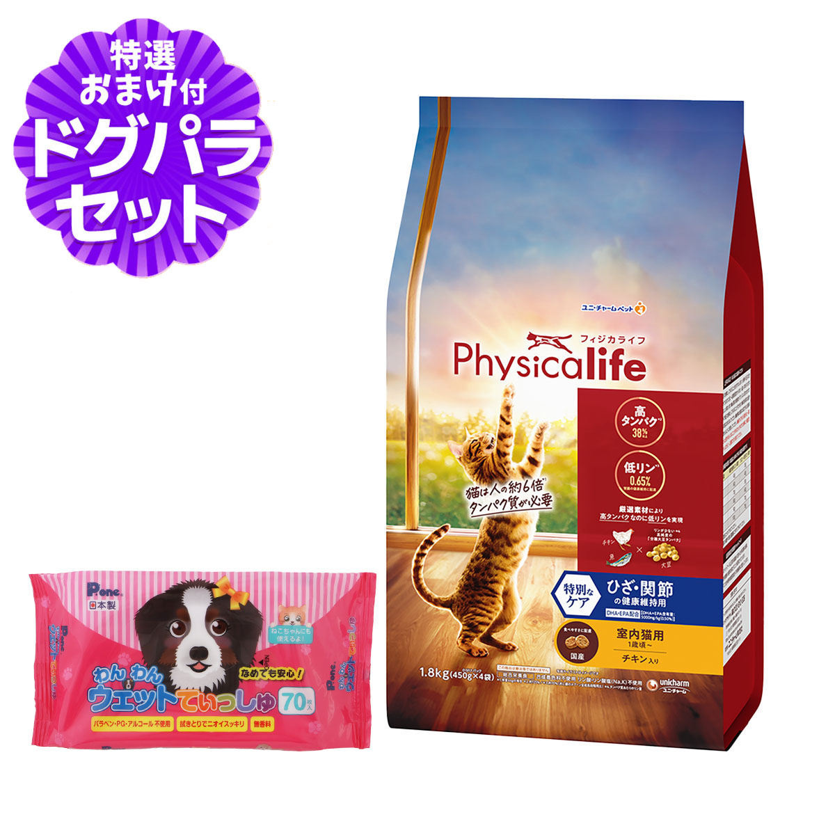 【パッケージ変更済】フィジカライフ Physicalife 室内猫用 ひざ・関節の健康維持用 チキン入り 1.8kg+わんわんウエットてぃっしゅ 1個