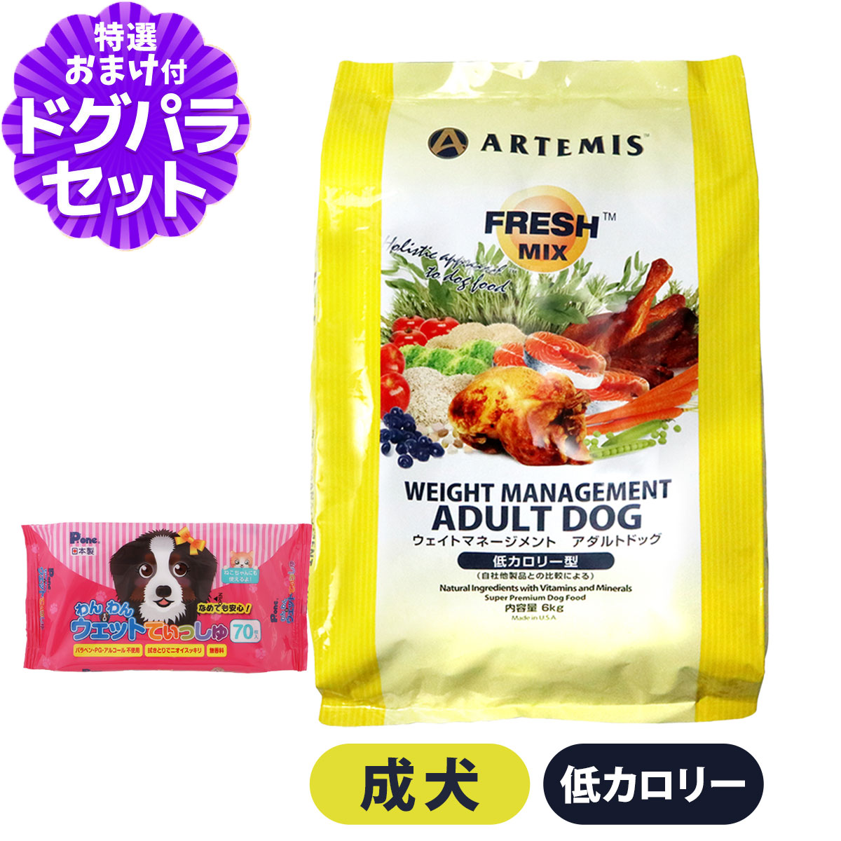 アーテミス フレッシュミックス ドッグフード ウエイトマネジメント 6kg+わんわんウエットてぃっしゅ 1個