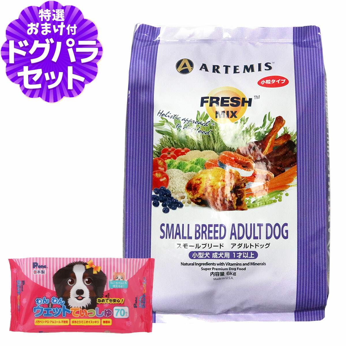アーテミス フレッシュミックス ドッグフード スモールブリードアダルト 6kg+わんわんウエットてぃっしゅ 1個