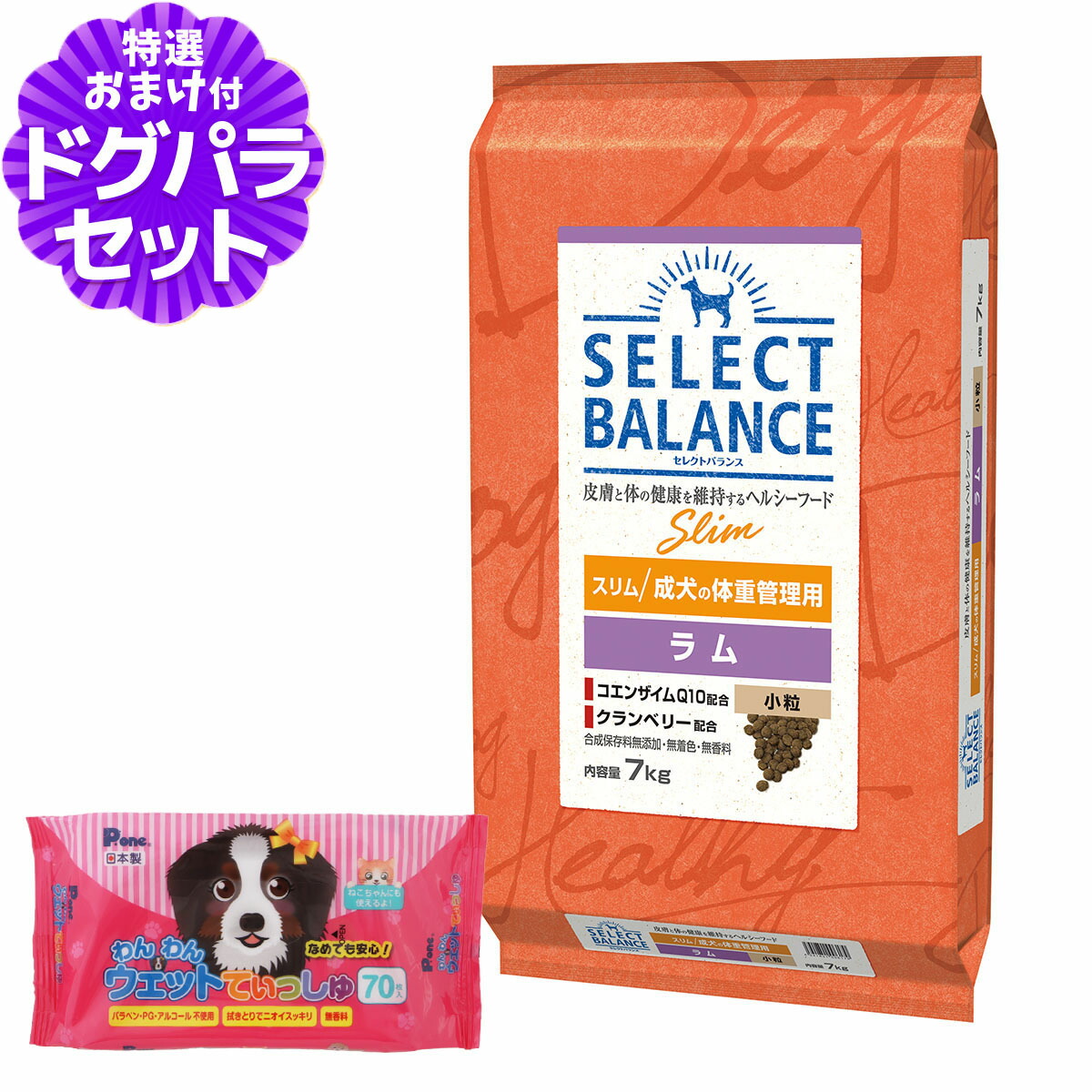 セレクトバランス スリム ラム 小粒 7kg+わんわんウエットてぃっしゅ 1個