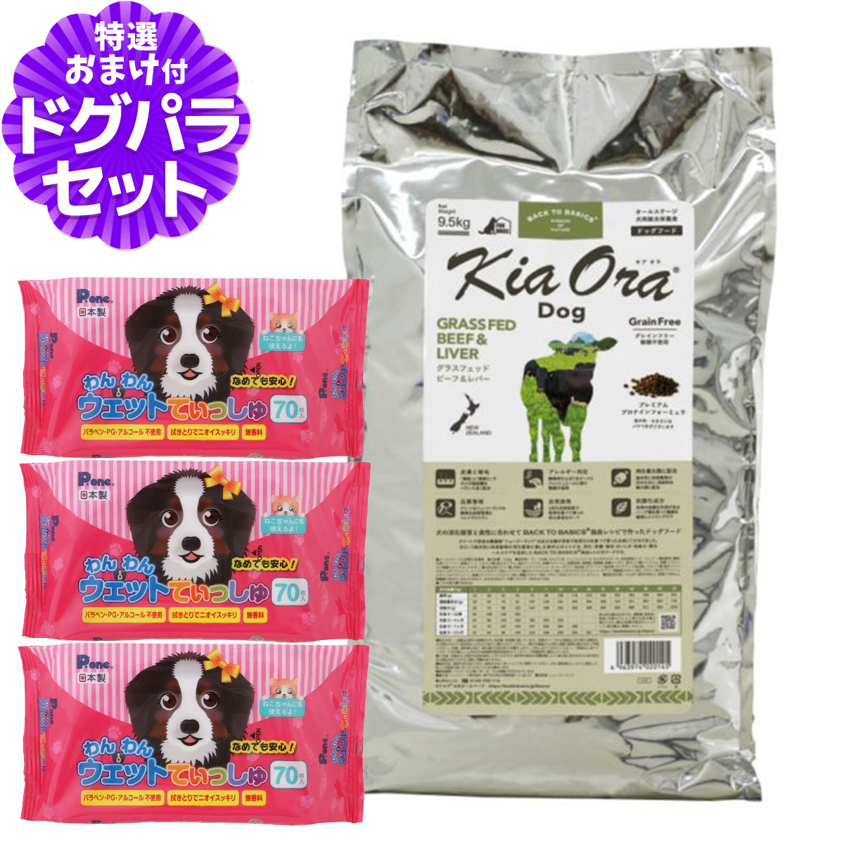 キアオラ ドッグフード グラスフェッドビーフ＆レバー 9.5kg+わんわんウエットてぃっしゅ 3個