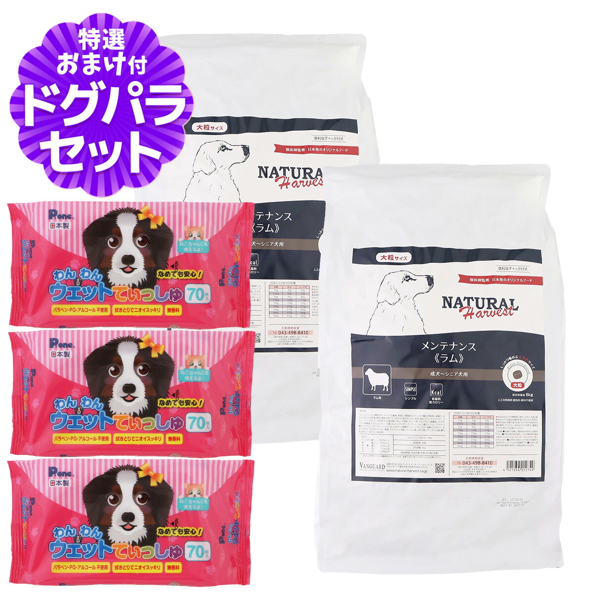 【パッケージ変更済】ナチュラルハーベスト メンテナンス ラム 大粒 6kg×2袋+わんわんウエットてぃっしゅ 3個