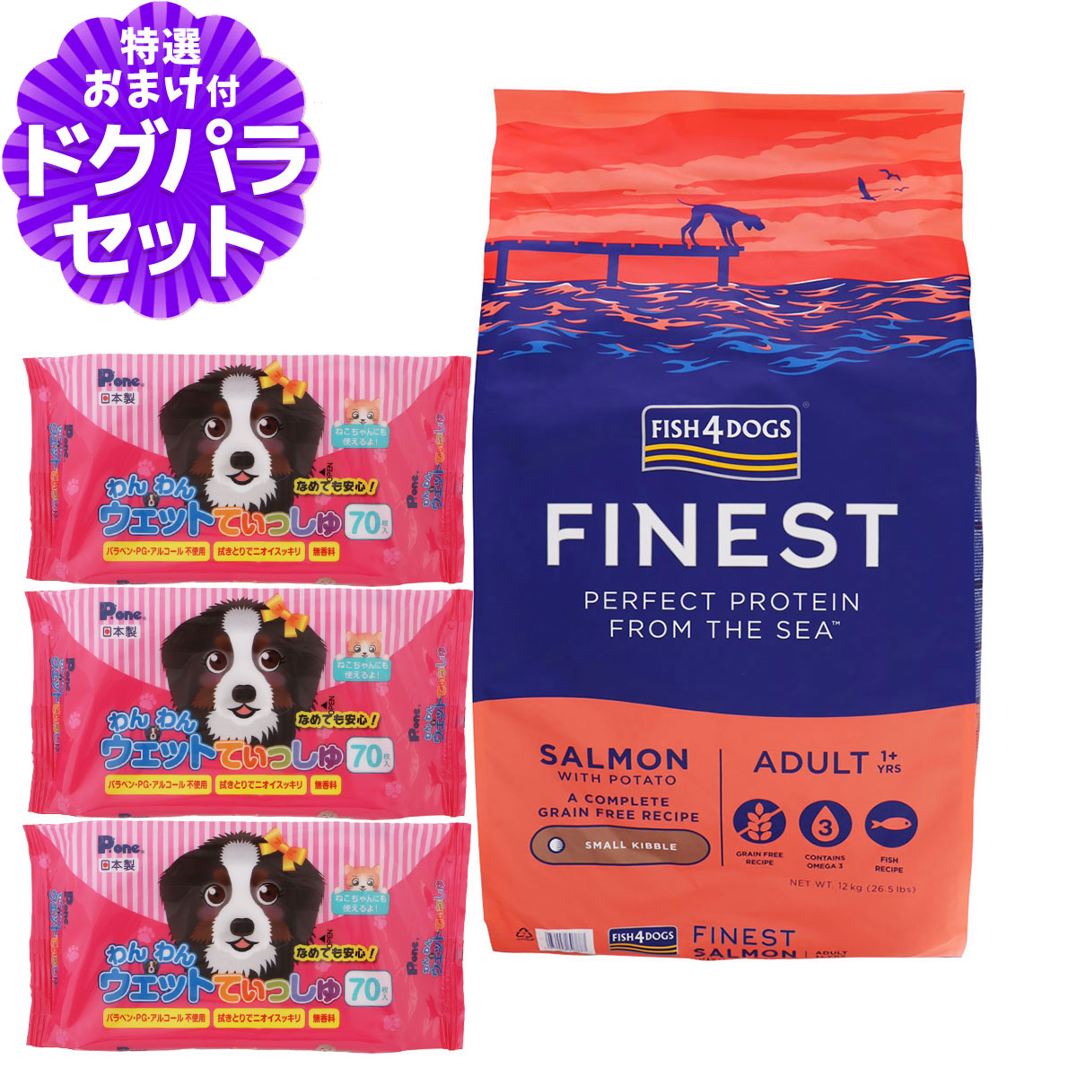 フィッシュ4ドッグ ファイネスト サーモン 小粒 12kg+わんわんウエットてぃっしゅ 3個