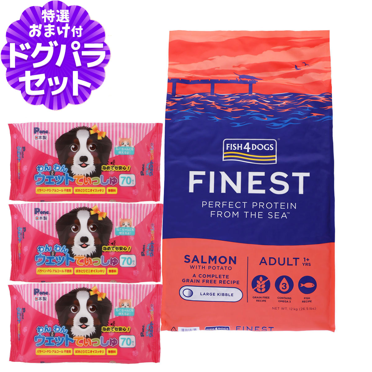 フィッシュ4ドッグ ファイネスト サーモン 大粒 12kg+わんわんウエットてぃっしゅ 3個