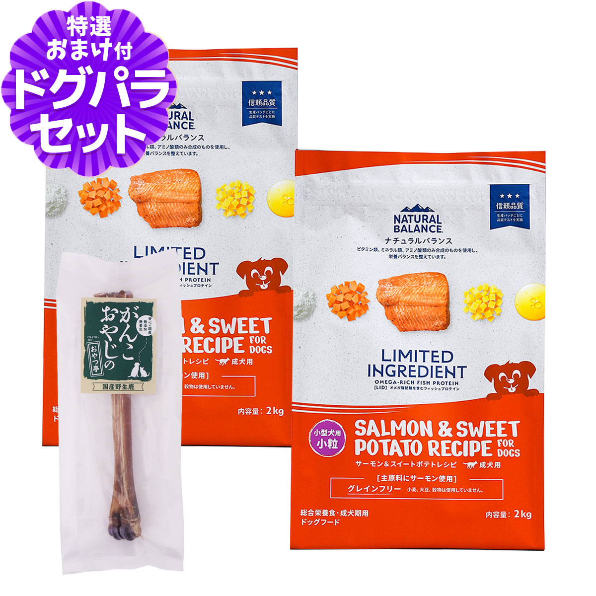 ナチュラルバランス LID グレインフリー 成犬用 サーモン&スイートポテト 小粒 2kg&times;2袋＋国産鹿デンタルボーン 1本入り NATURAL BALANCE 小型犬 ドッグフード 犬 ドライ 穀物不使用｜ペットアルファー店