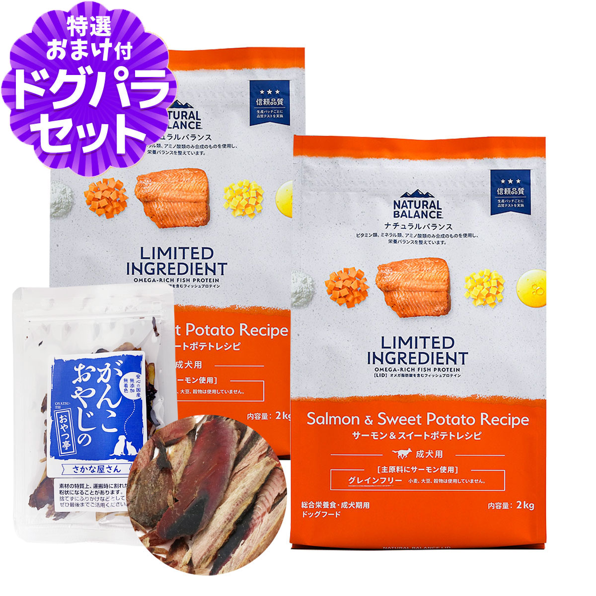 ナチュラルバランス LID グレインフリー 成犬用 サーモン&スイートポテト 2kg×2袋＋お試し国産お魚厚削り 15g NATURAL BALANCE ドッグフード 犬 ドライ 穀物不使用