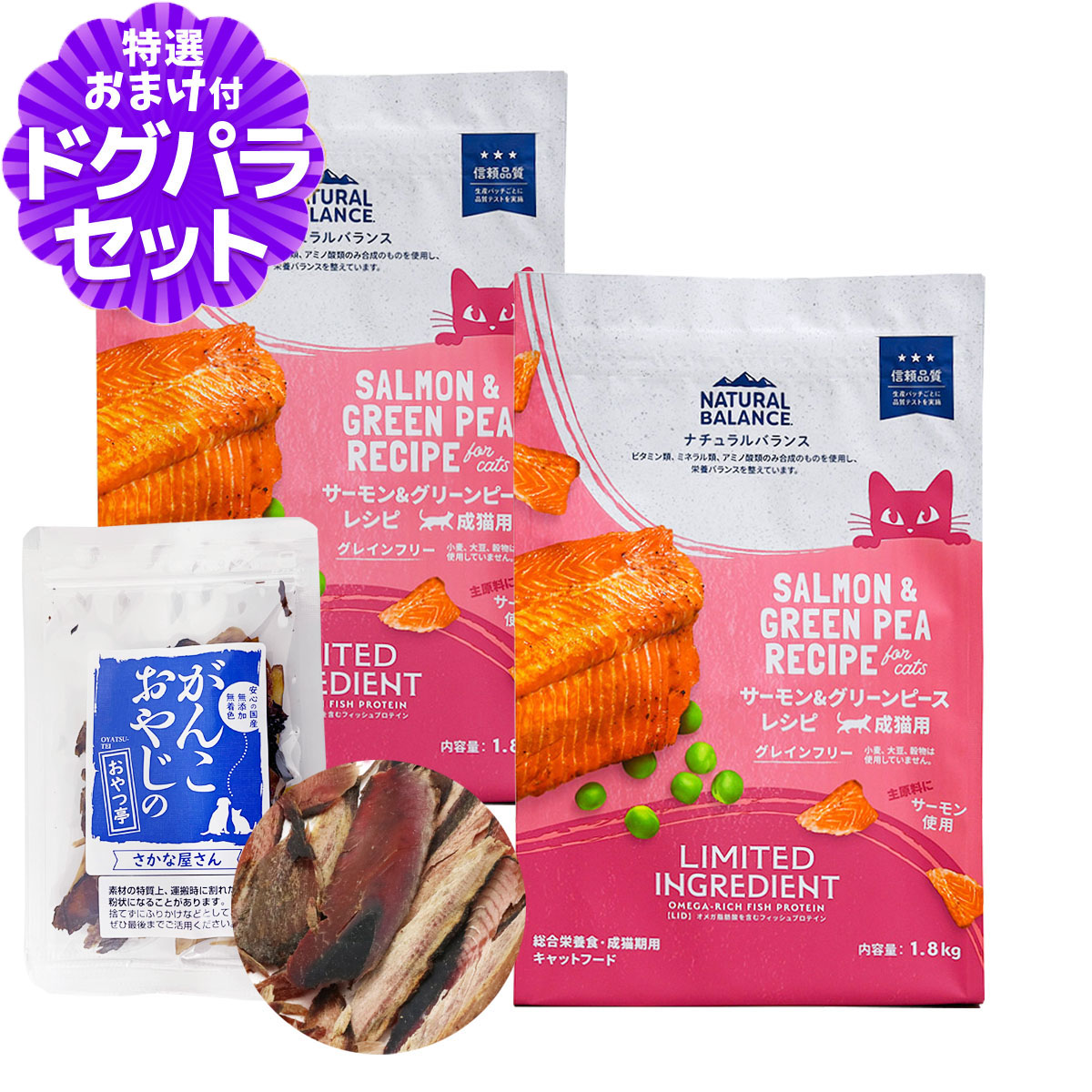 ナチュラルバランス LID グレインフリー 猫用 サーモン&グリーンピース 1.8kg&times;2袋＋お試し国産お魚厚削り 15g NATURAL BALANCE キャットフード 猫 ドライ 穀物不使用｜ペットアルファー店