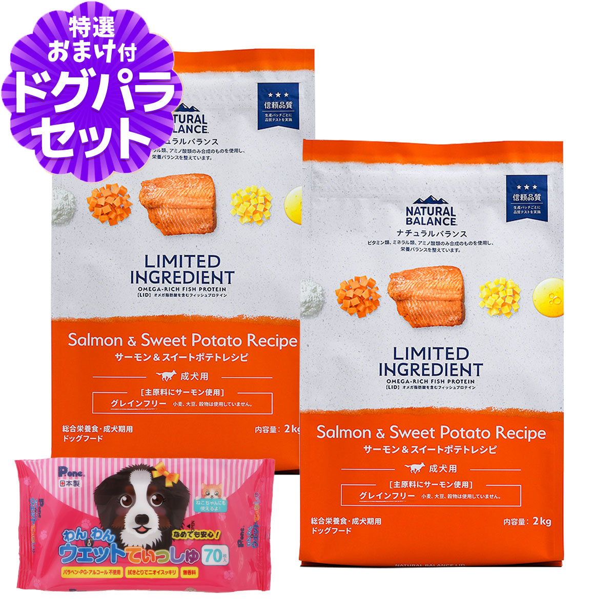 ナチュラルバランス LID グレインフリー 成犬用 サーモン&スイートポテト 2kg×2袋＋わんわんウエットてぃっしゅ 1個 NATURAL BALANCE ドッグフード 犬 ドライ 穀物不使用