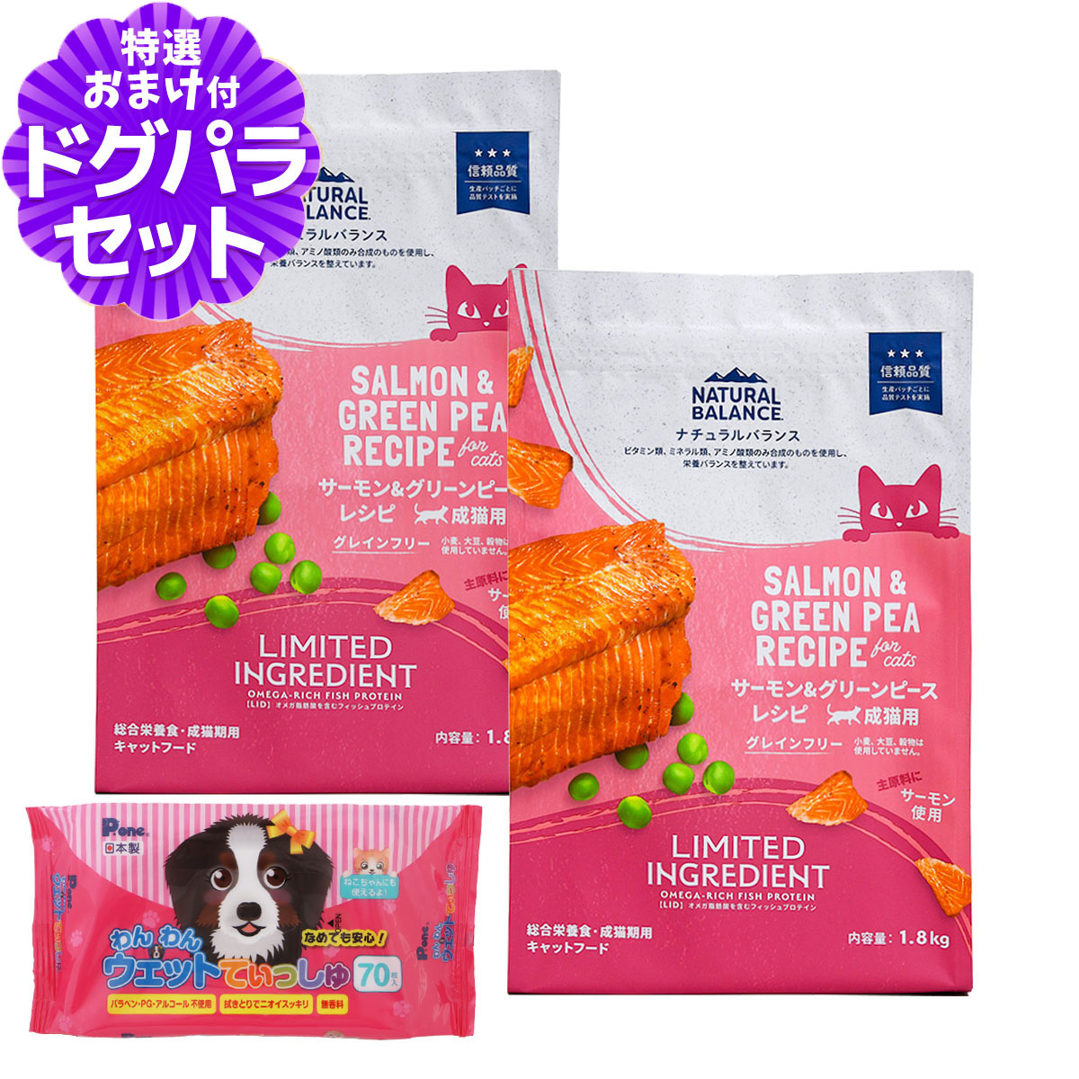 ナチュラルバランス LID グレインフリー 猫用 サーモン&グリーンピース 1.8kg&times;2袋＋わんわんウエットてぃっしゅ 1個 NATURAL BALANCE キャットフード 猫 ドライ 穀物不使用｜ペットアルファー店