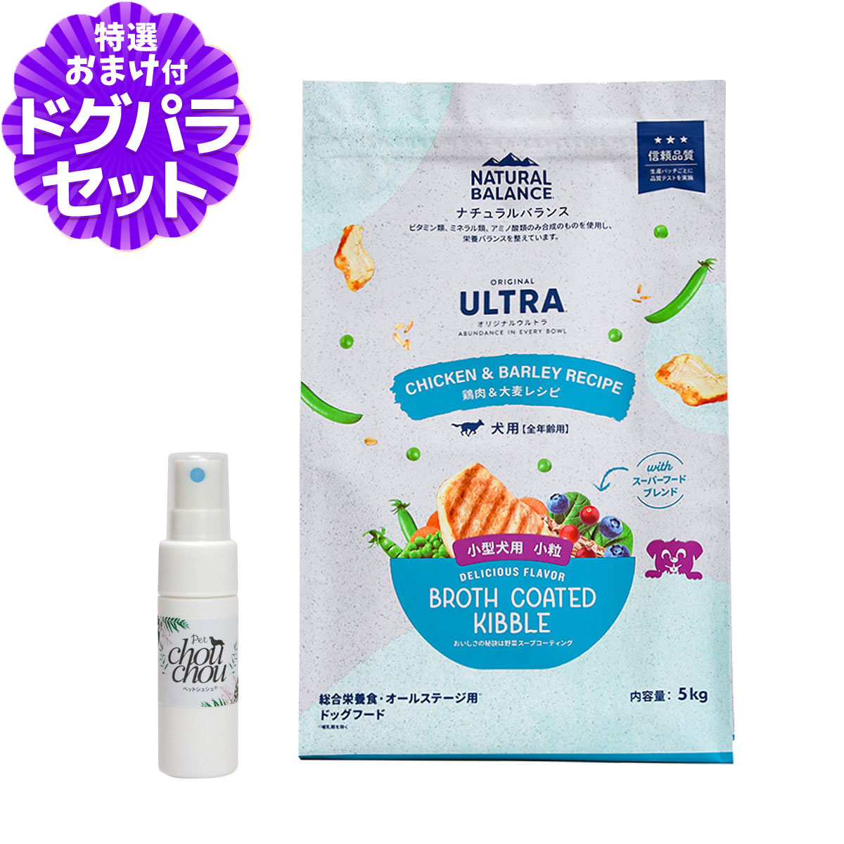 ナチュラルバランス オリジナルウルトラ 犬用 全年齢用 鶏肉&大麦 小粒 5kg+天然ハーブ全身ガードスプレー15ml 犬用 NATURAL BALANCE ドッグフード 犬 ドライ