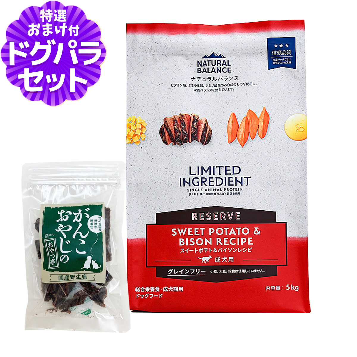 ナチュラルバランス LID グレインフリー 成犬用 スイートポテト&バイソン 5kg+国産鹿肉ジャーキー20g NATURAL BALANCE ドッグフード 犬 ドライ 穀物不使用