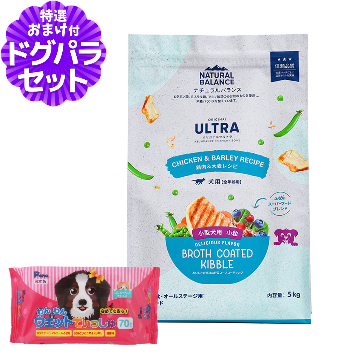 ナチュラルバランス オリジナルウルトラ 犬用 全年齢用 鶏肉&大麦 小粒 5kg+わんわんウエットてぃっしゅ 1個 NATURAL BALANCE ドッグフード 犬 ドライ