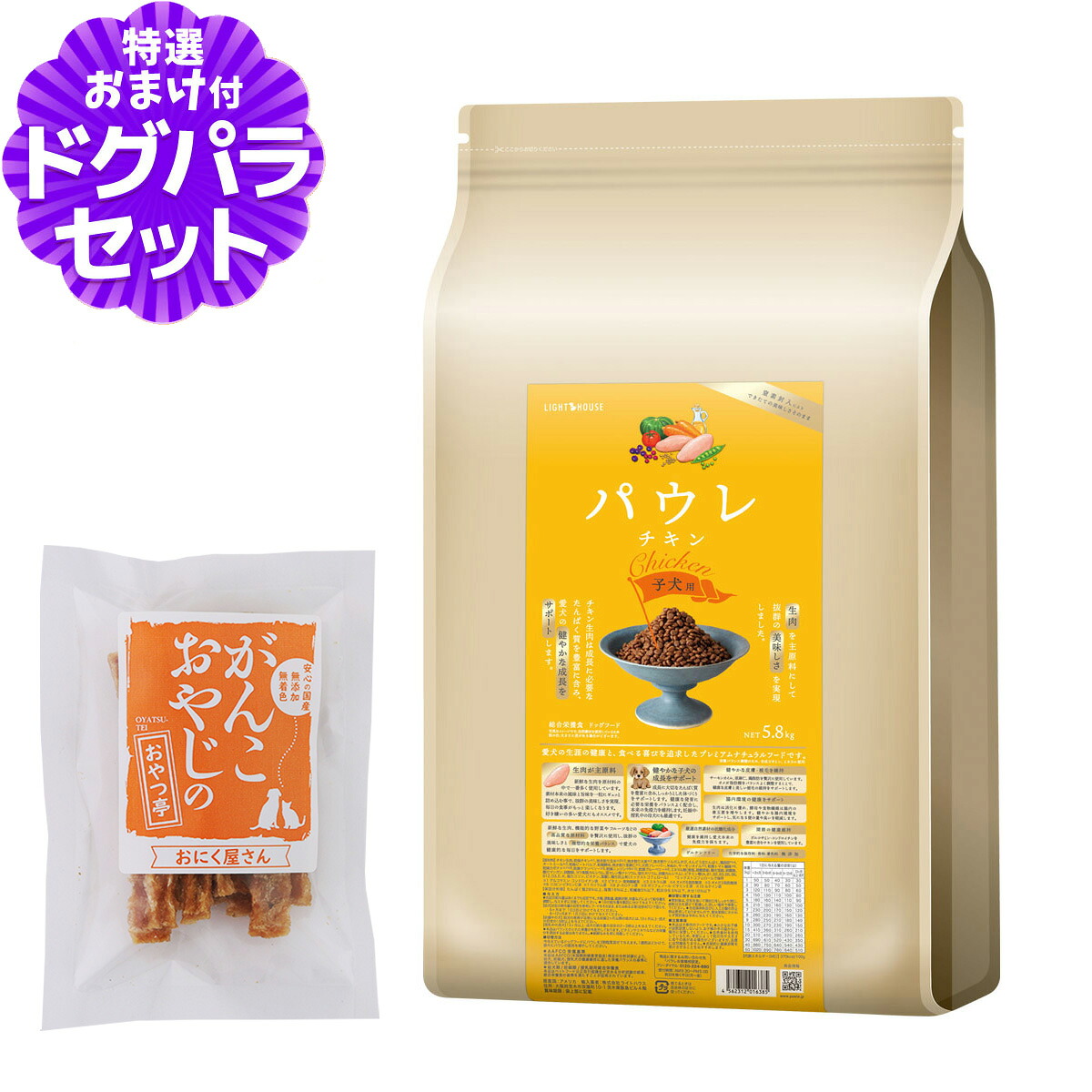 ライトハウス パウレ チキン 子犬用 5.8kg+国産たじま鶏ジャーキー20g 犬 ドッグ ドライ グルテンフリー 鶏 子犬 パピー Pawle
