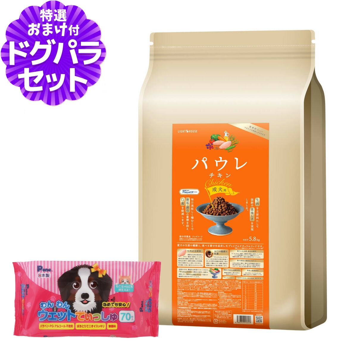 ライトハウス パウレ チキン 成犬用 5.8kg+わんわんウエットてぃっしゅ　1個 犬 ドッグ デンタル グルテンフリー 鶏 アダルト Pawle