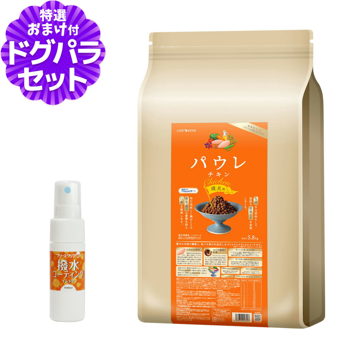 ライトハウス パウレ チキン 成犬用 5.8kg+撥水コーティングインドア(水回り用) 20ml 犬 ドッグ デンタル グルテンフリー 鶏 アダルト Pawle